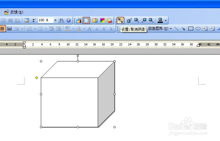 WPS文字中怎么用阴影设置工具