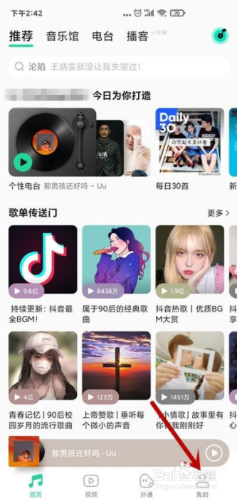 QQ音乐怎么开启流量提醒