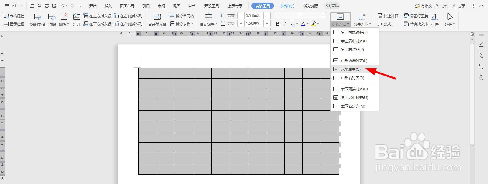 WPS2019 Word怎么制作干部一览表