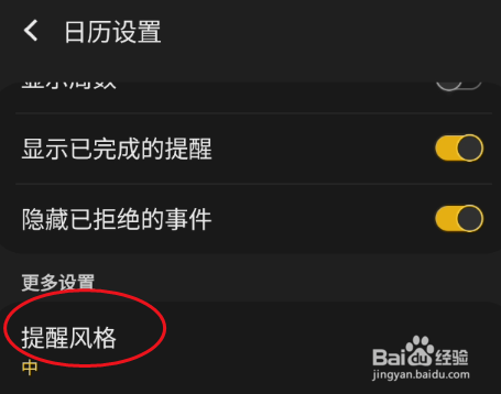 GaIaxy S9+日历如何更换提醒风格