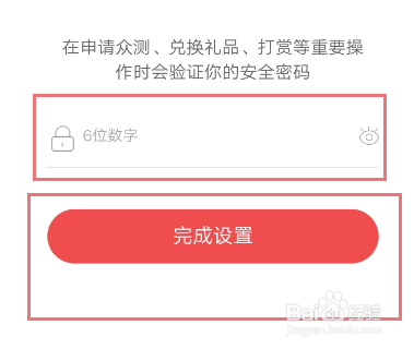 什么值得买APP怎么设置安全密码