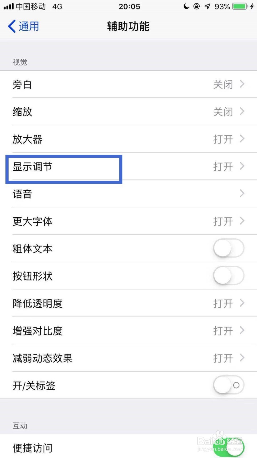 苹果手机怎样调整手机屏幕的颜色