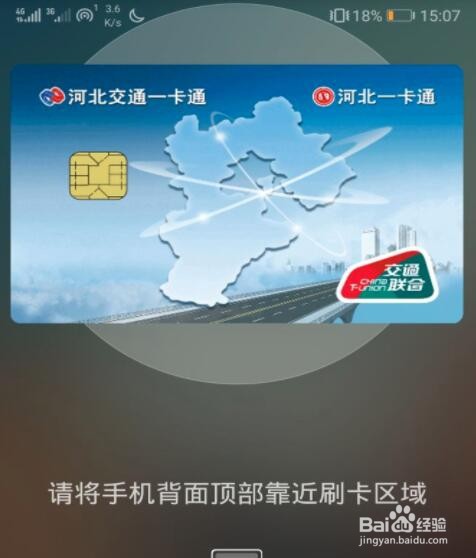 华为手机上面的Nfc怎么用