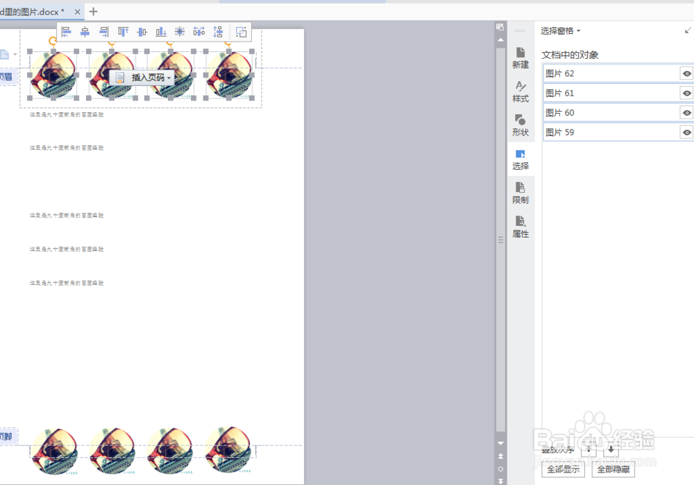 如何批量删除Word里面的图片