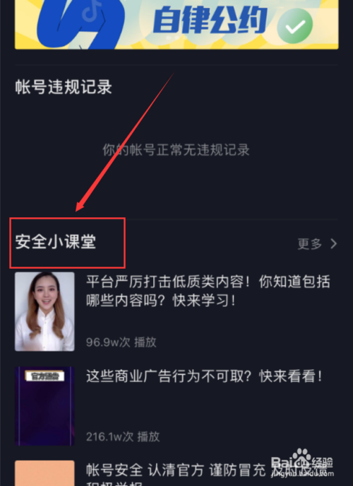 抖音App怎么查询账号的违规记录