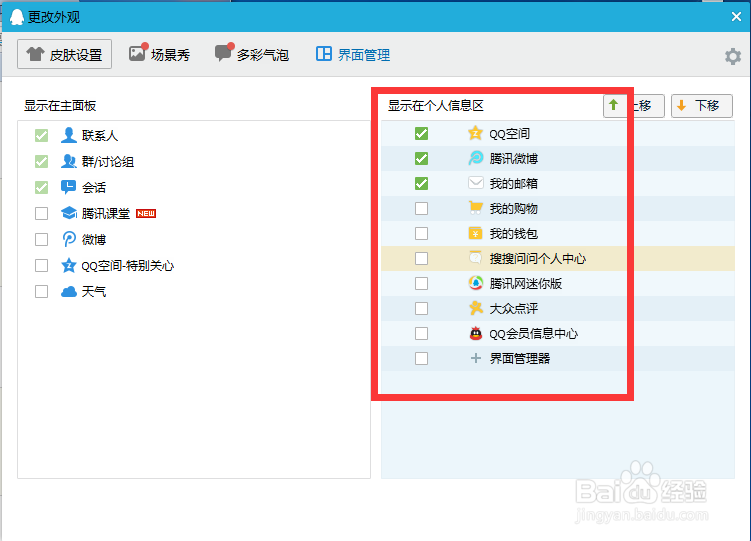 QQ界面功能怎么设置