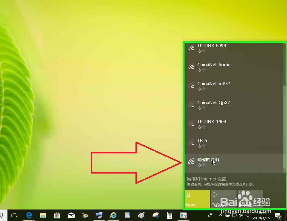 怎样连接隐藏无线网名称(SSID广播)的WiFi