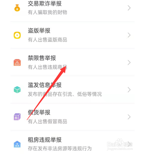 闲鱼如何举报卖家