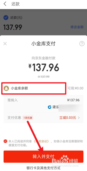 京东白条怎么提前还款