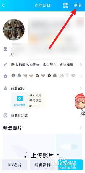 手机QQ如何设置不让别人知道我的生日