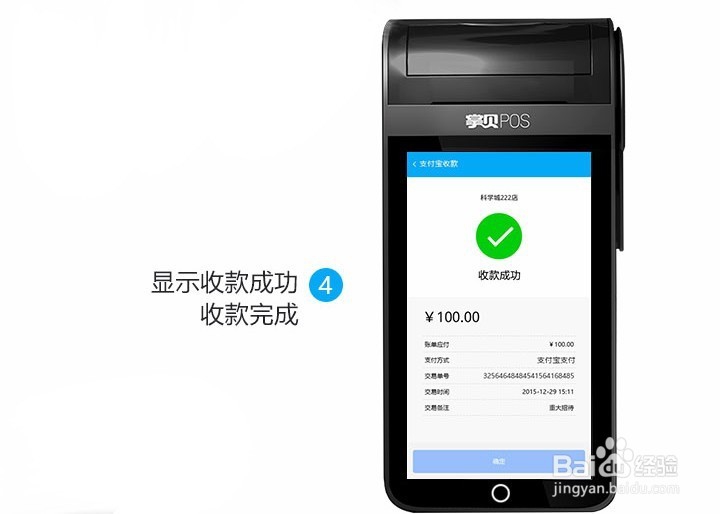 如何使用掌贝智慧店铺的支付功能