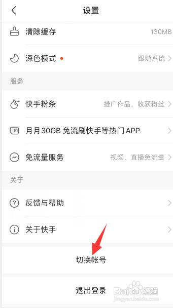 快手怎么添加新帐号登录