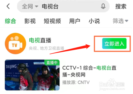 爱奇艺在哪查看电视台直播