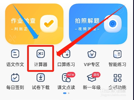 小猿搜题怎么用计算器求反余弦函数的值