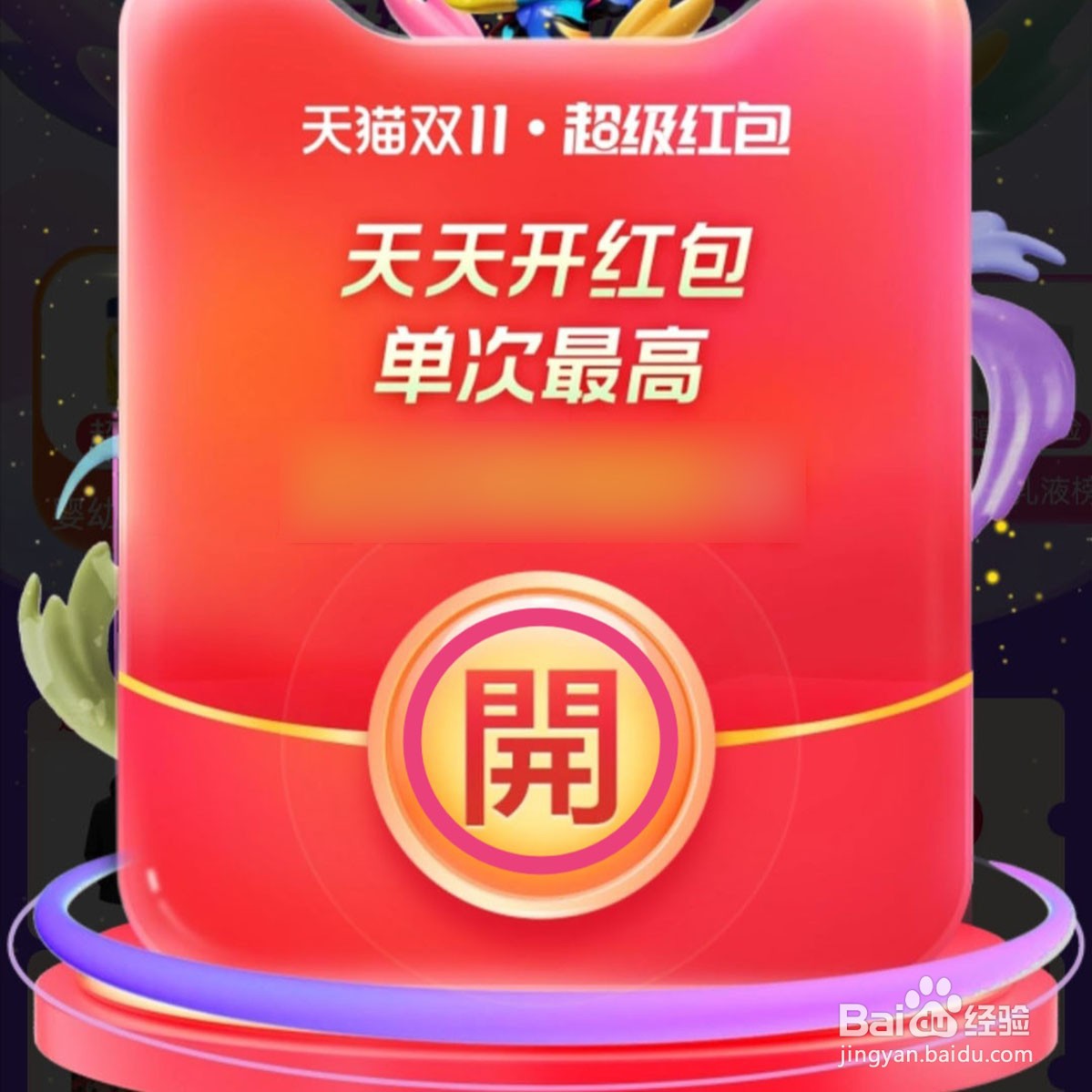 淘宝搜什么领双十一红包？淘宝双十一红包怎么领