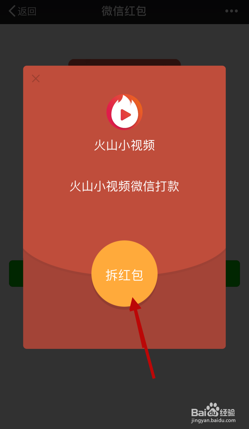 火山小视频如何用微信提现