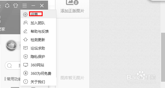 360安全卫士怎么开启空闲提醒垃圾清理？