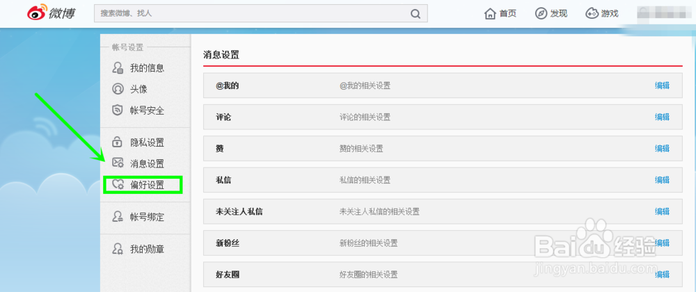 微博图片怎么设置水印?