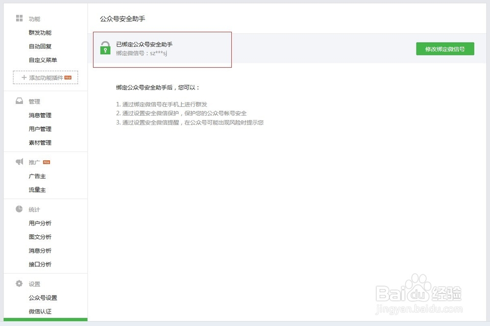 如何绑定微信公众号安全助手和开启账号保护