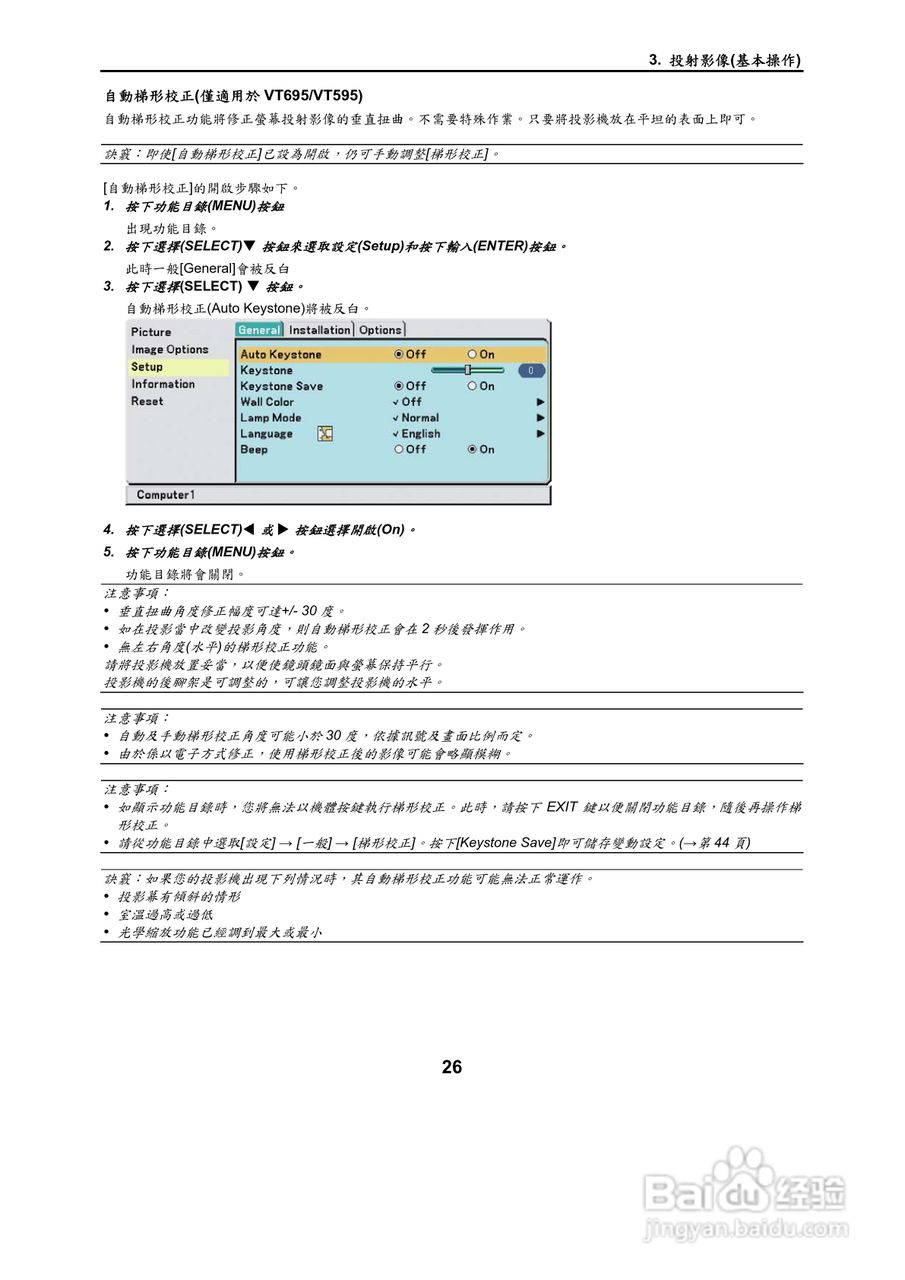 NEC VT695型投影机用户手册.:[4]