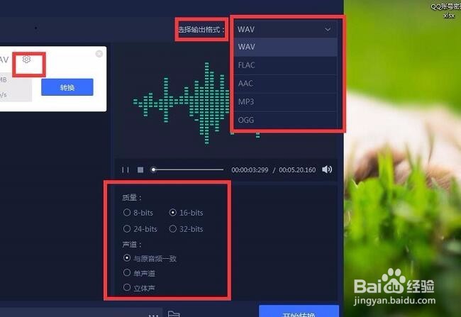转换音乐格式的软件