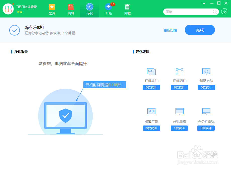 360安全卫士如何净化软件？