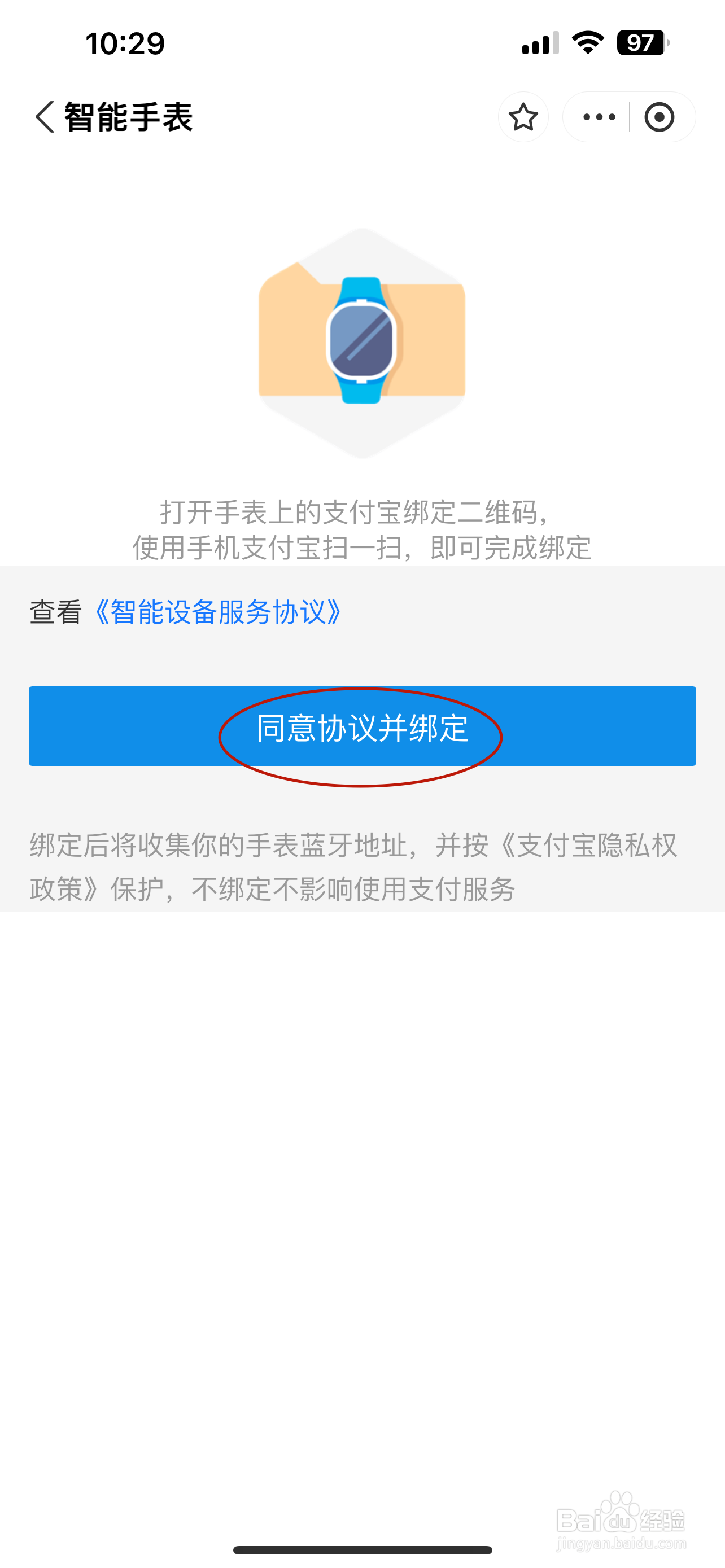 支付宝如何绑定智能手表