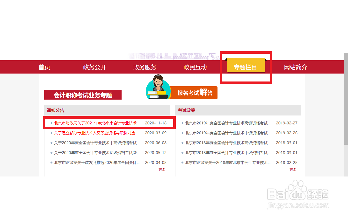初级会计考试怎么算通过