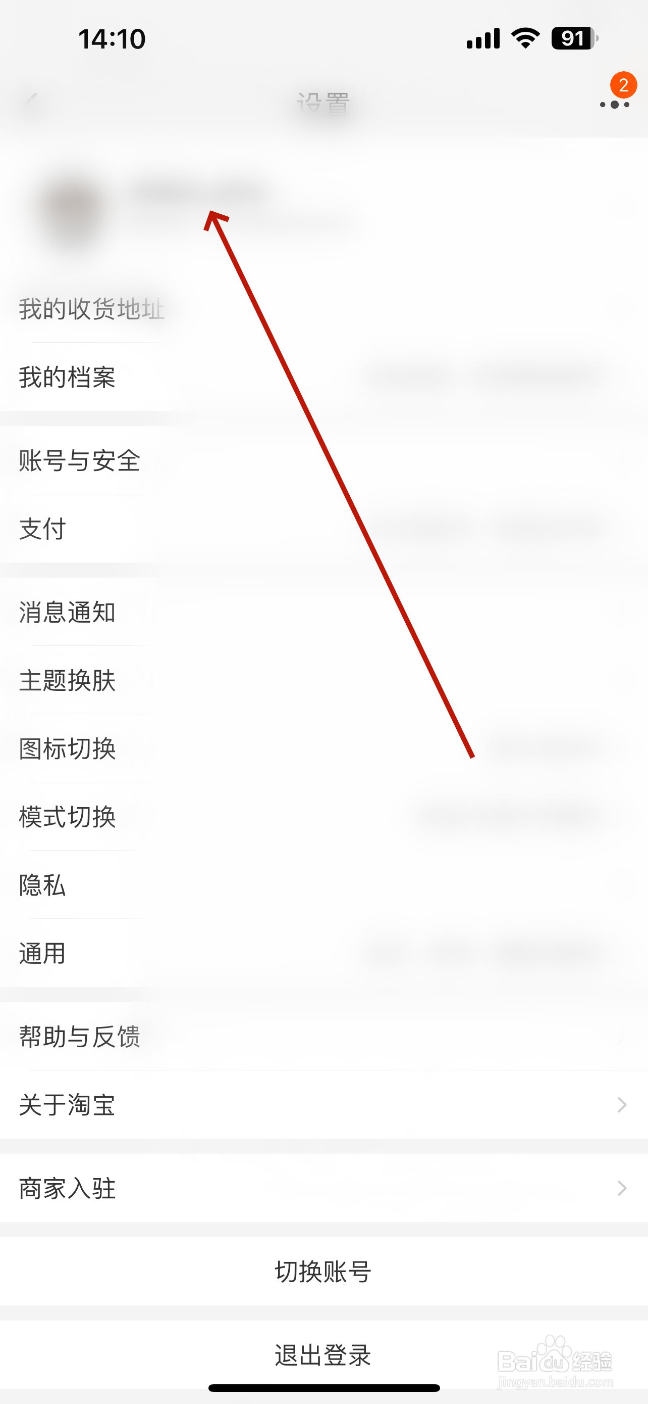 淘宝怎么修改账号名
