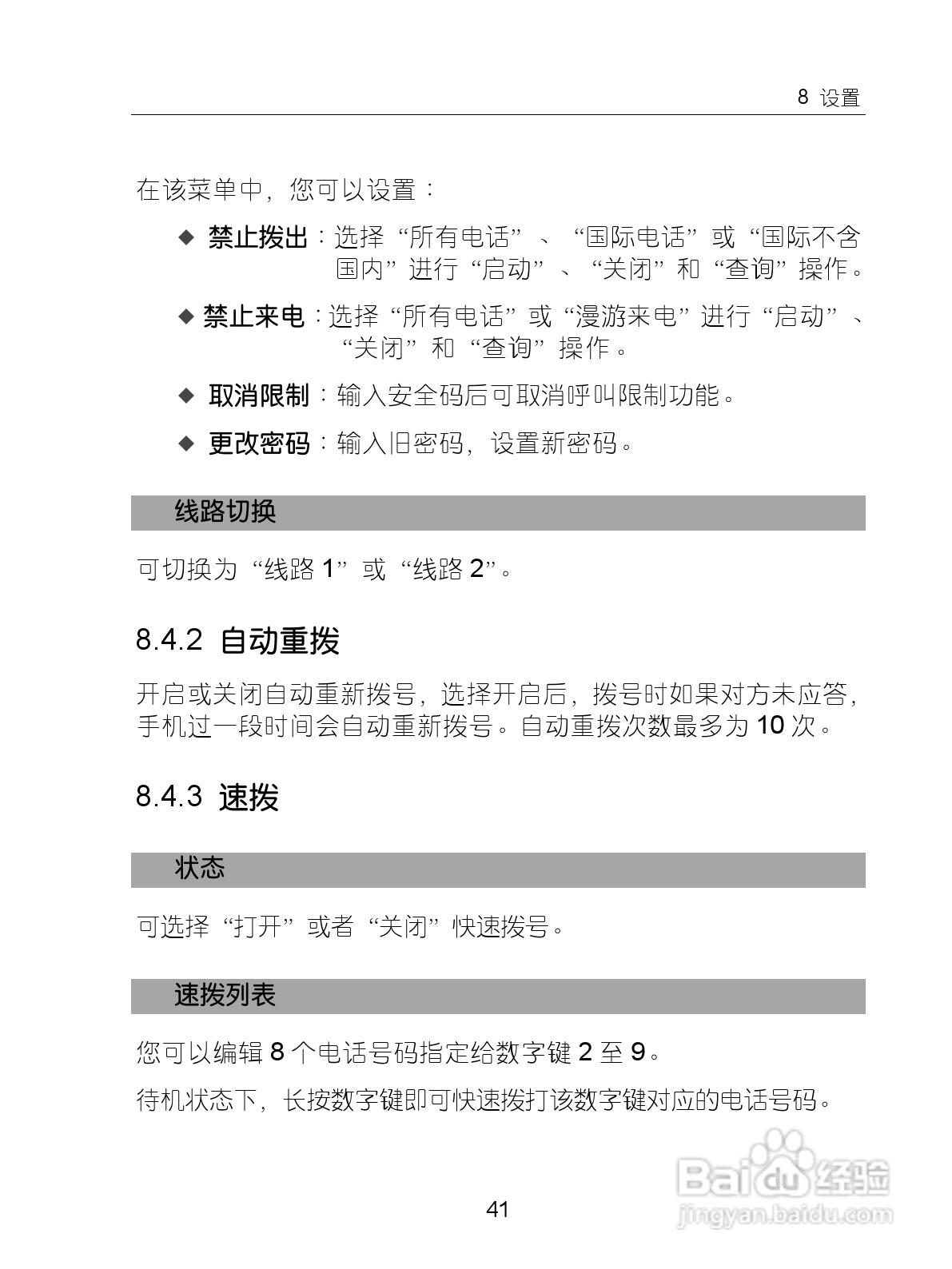 中兴ZTE-G X870手机使用说明书:[6]