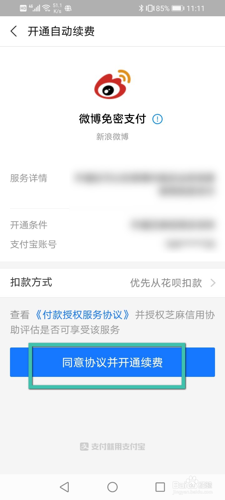 微博怎么开通免密支付