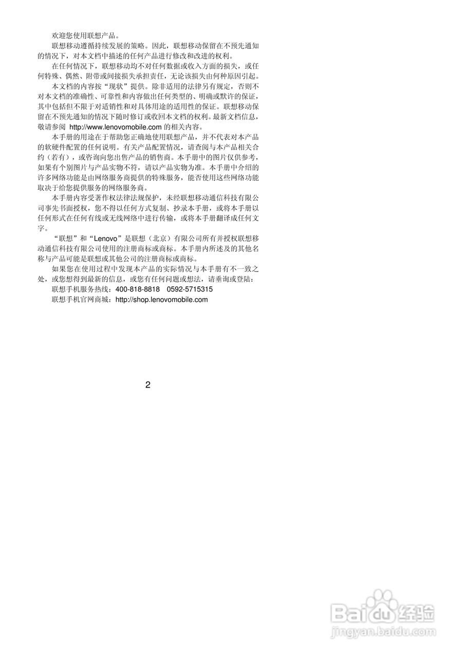 联想Lenovo A720手机使用说明书:[1]