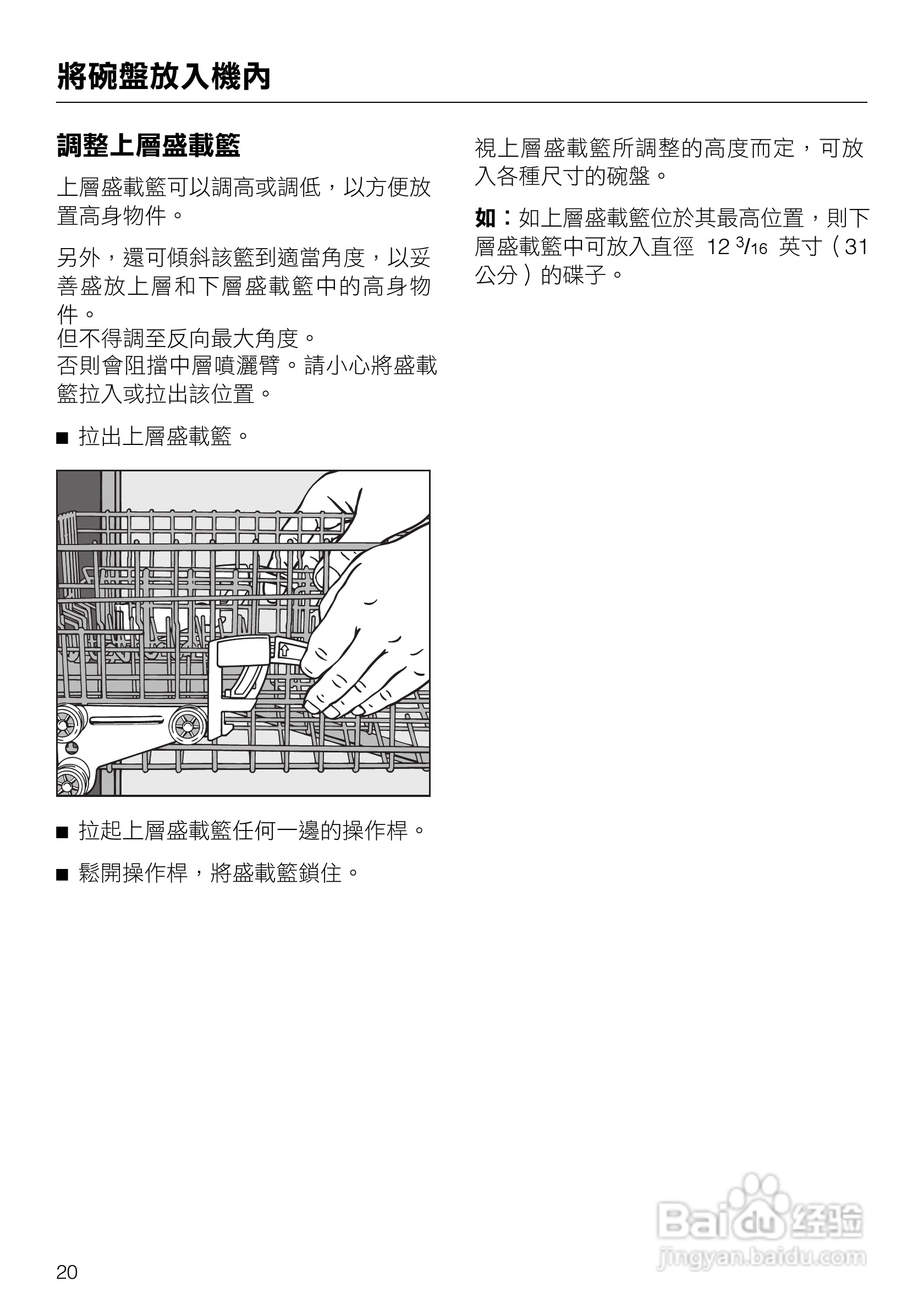美诺Miele洗碗机G1143使用说明书:[2]
