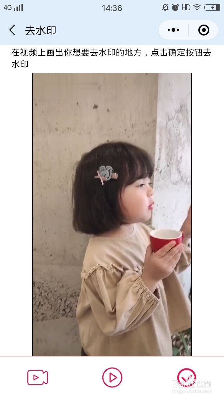 小视频怎么去水印？