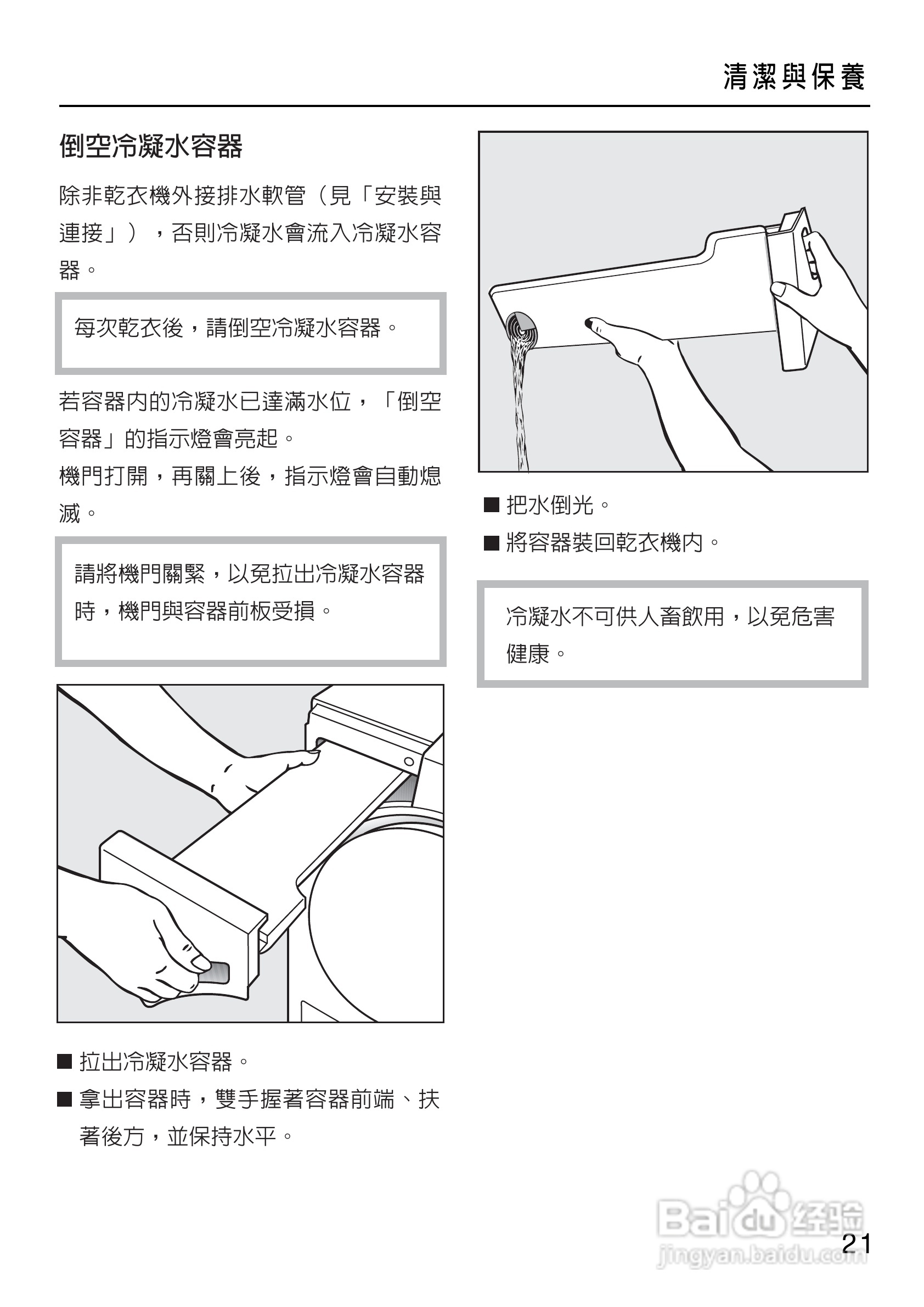美诺Miele干衣机T7744使用说明书:[3]