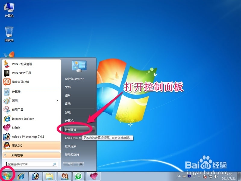 win7电脑定时关机设置方法