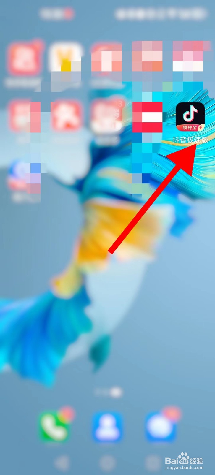 抖音极速版如何关闭顶部横幅通知？