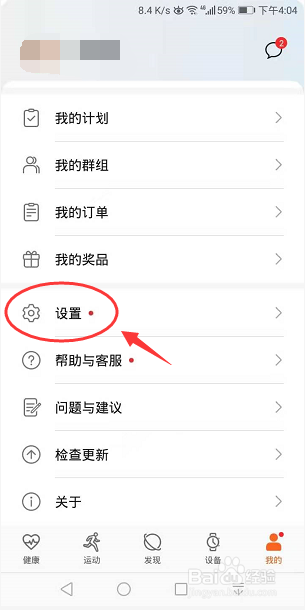 运动健康APP怎么下载离线地图