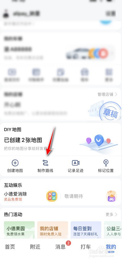 高德地图路线DIY如何制作