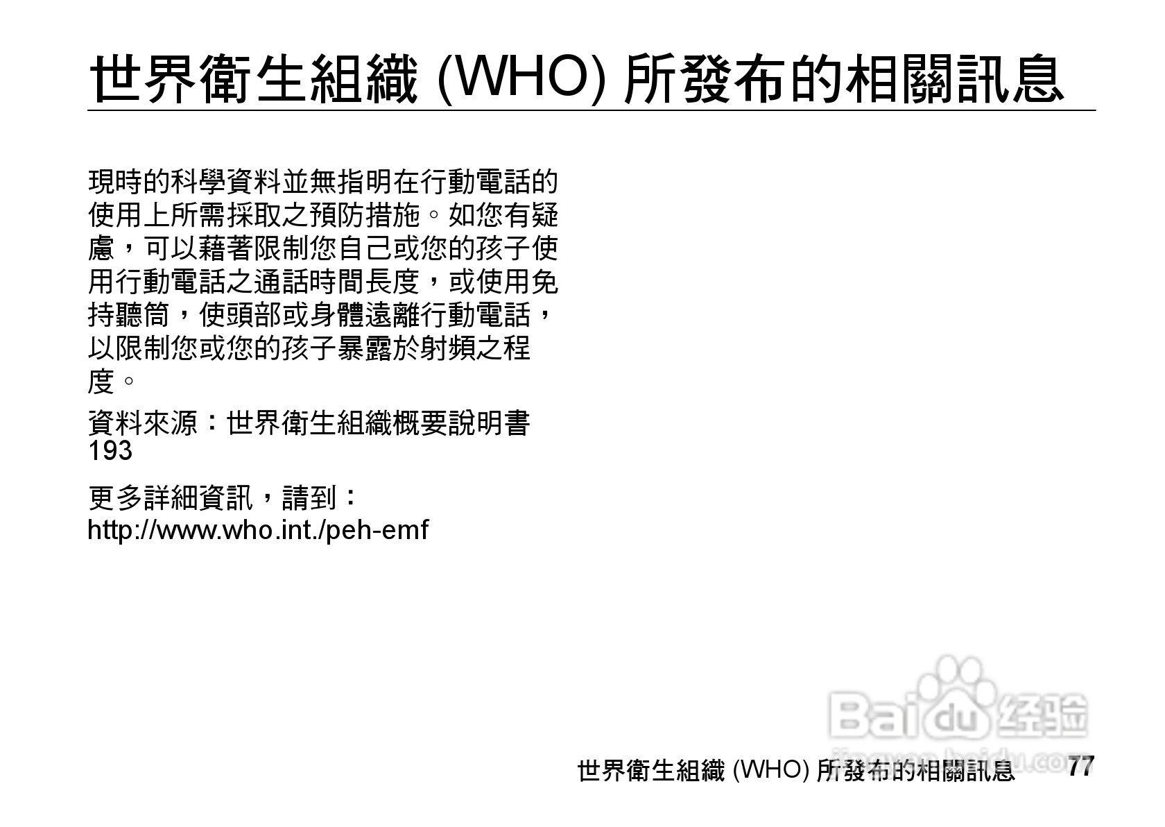 摩托罗拉MOTO Z8手机使用说明书:[8]