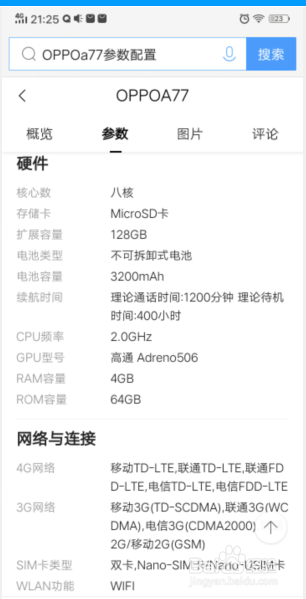 OPPOA77参数配置!