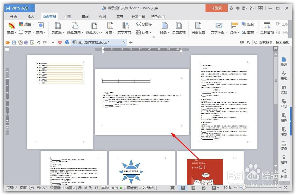 word把其中一页横向