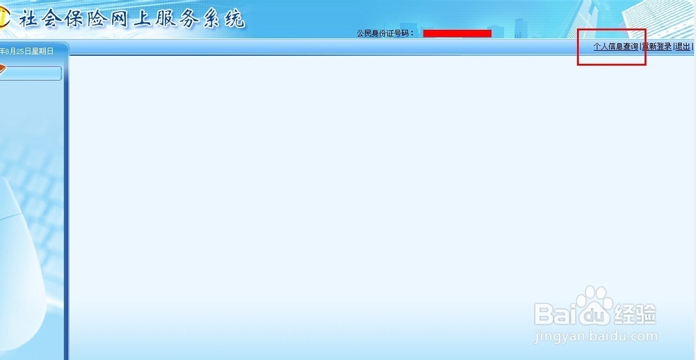 东莞怎么查询社保
