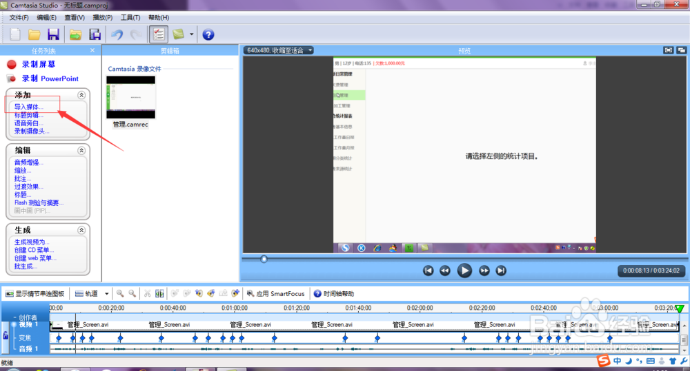 Camtasia Studio如何编辑视频