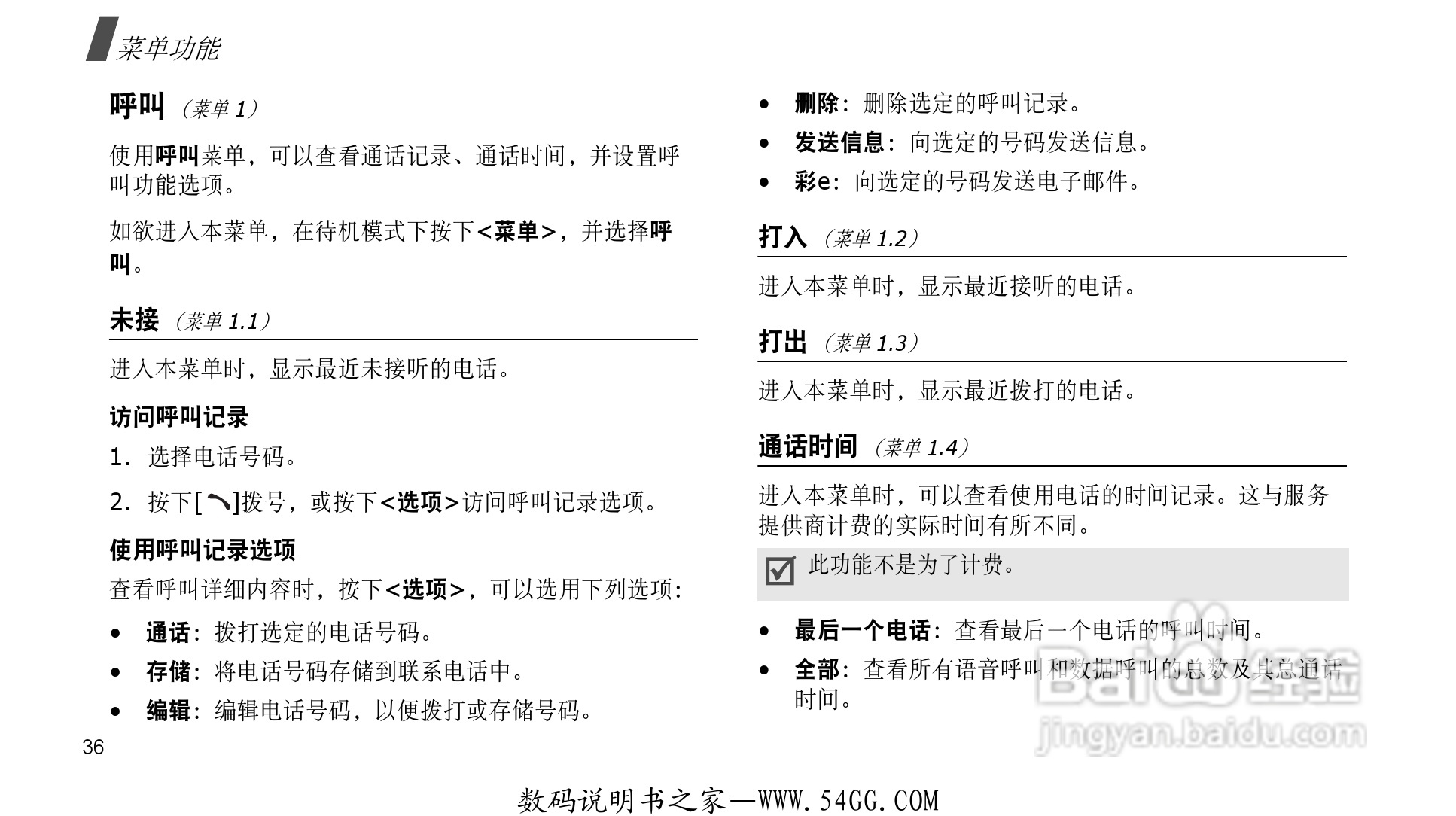 三星SCH-F359手机使用说明书:[4]
