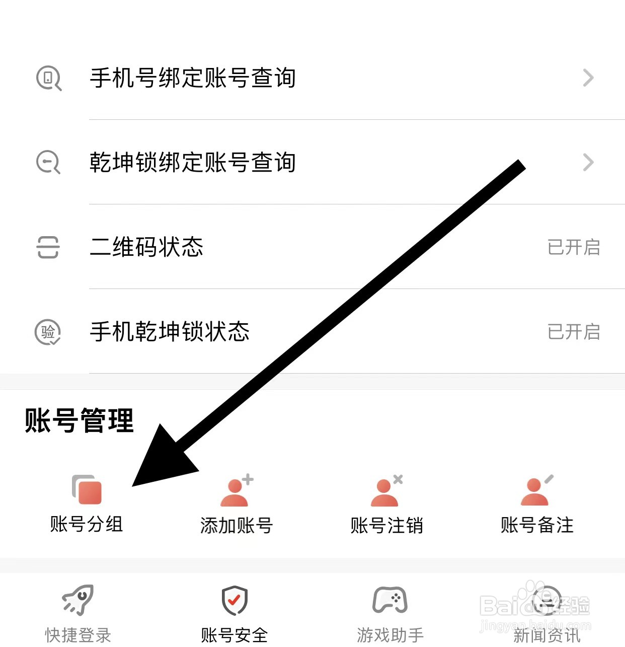 光宇游戏APP如何查看账号分组？