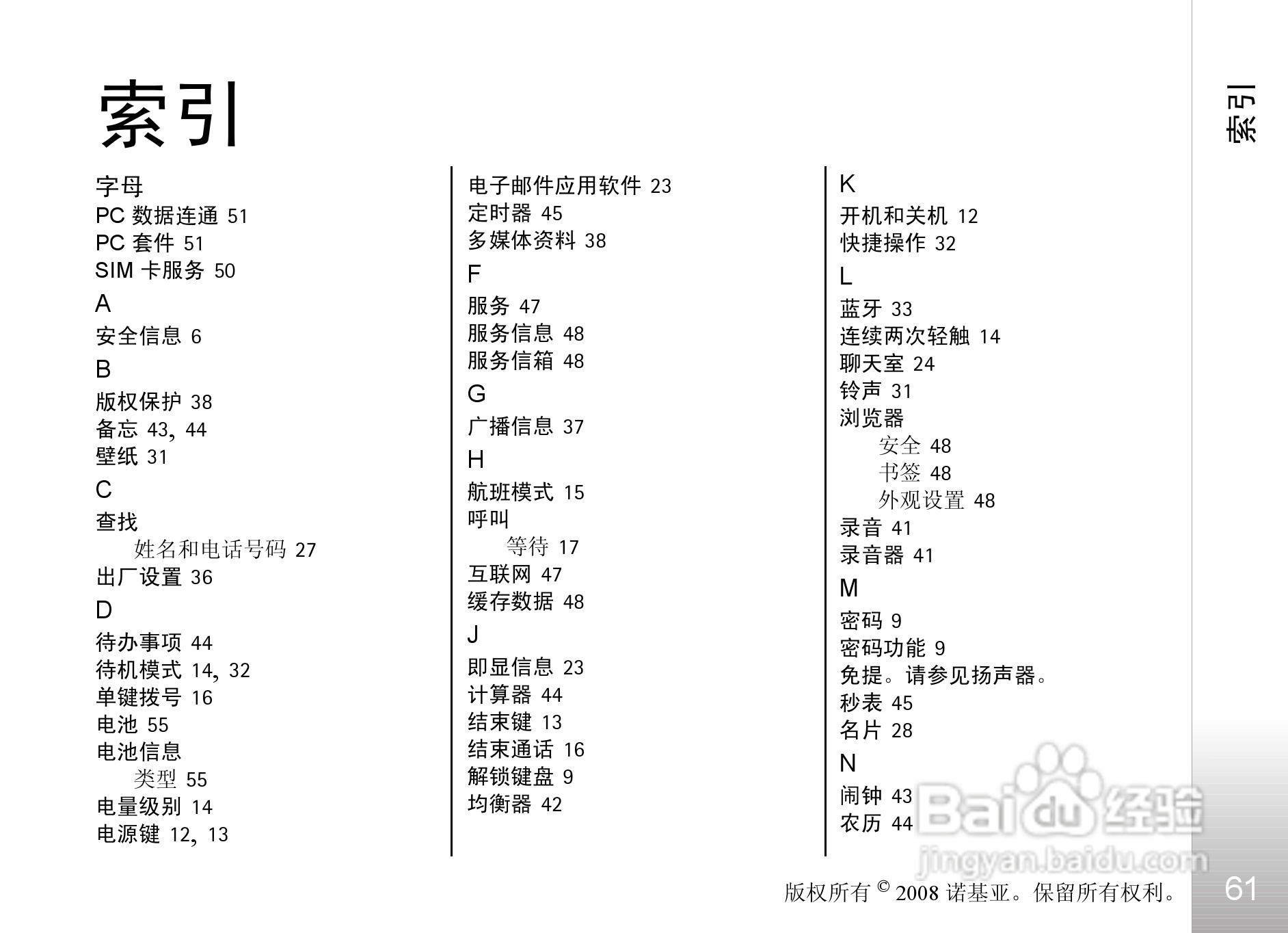 诺基亚8800A手机使用说明书:[7]