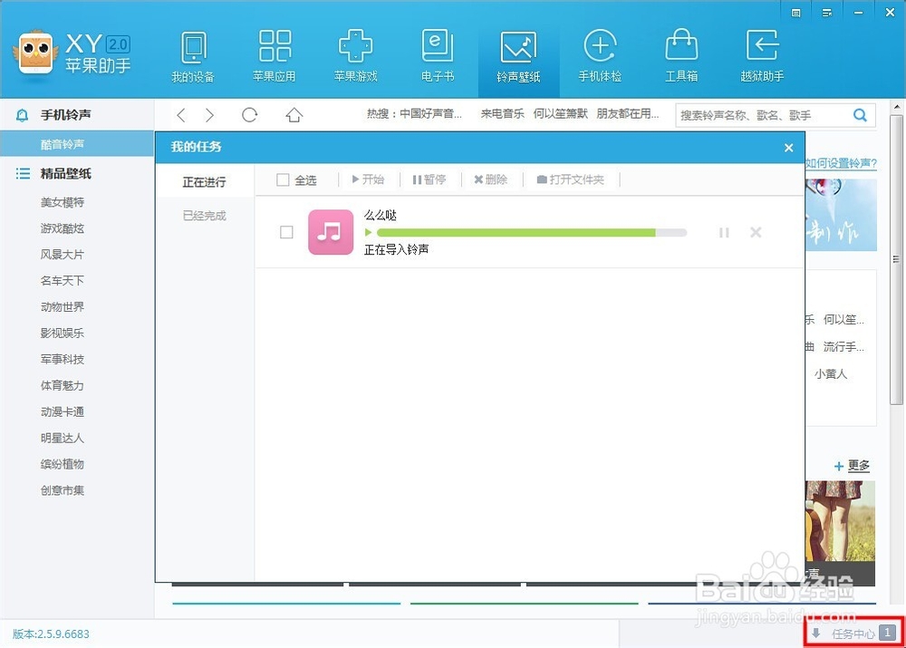 苹果iPhone怎么用XY苹果助手下载手机铃声