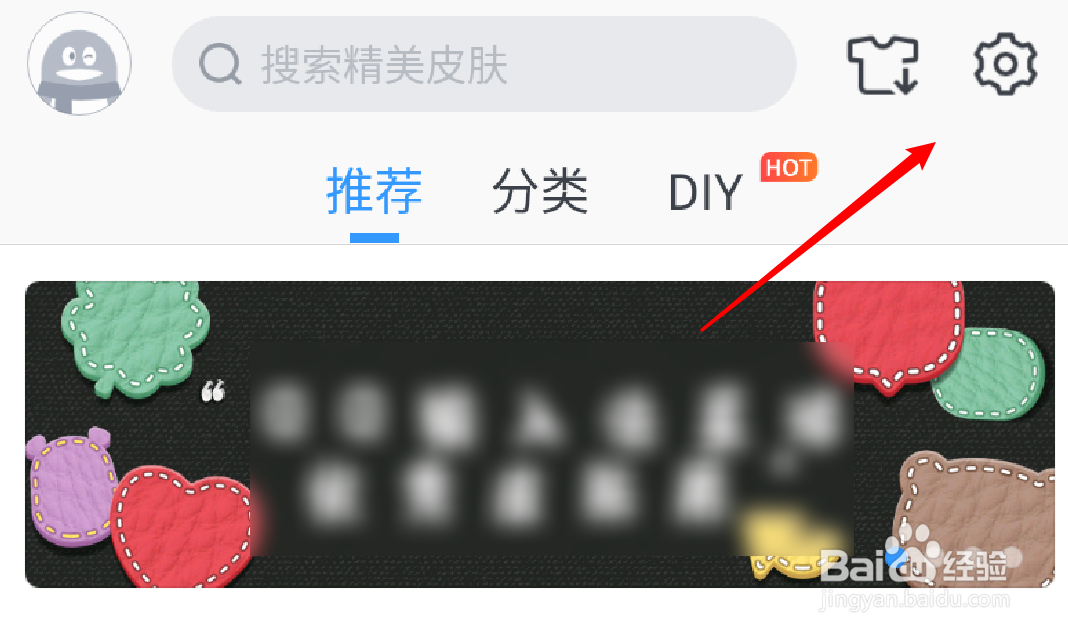 手机QQ输入法怎么开启英文联想功能