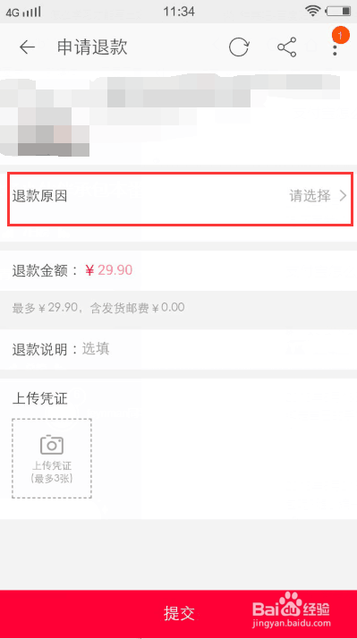 淘宝怎么退款